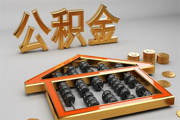 驻马店法院为什么不轻易划扣公积金（法院能不能划扣公积金）