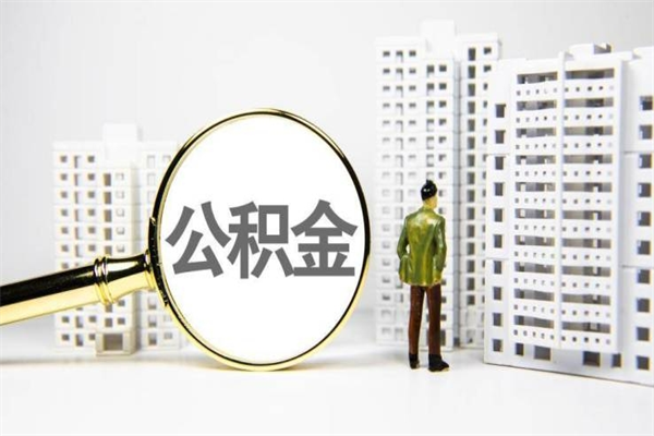 驻马店封存6个月没有离职证明（公积金封存6年,没离职证明）